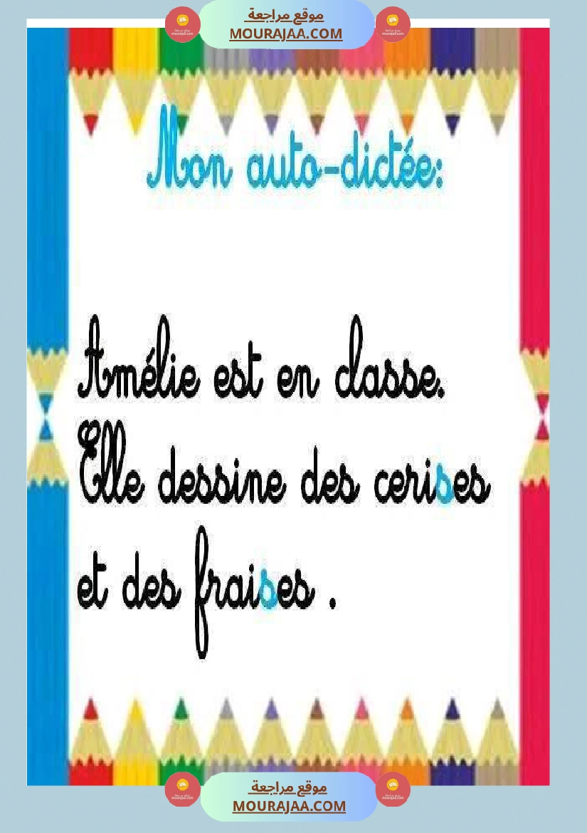 4eme annee module 4 صفحة 2