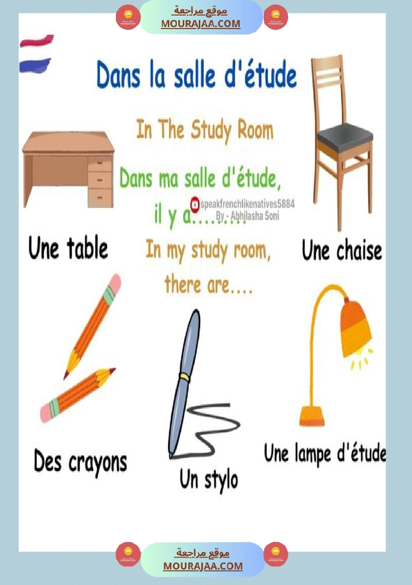 4eme annee vocabulaire communication orale صفحة 5