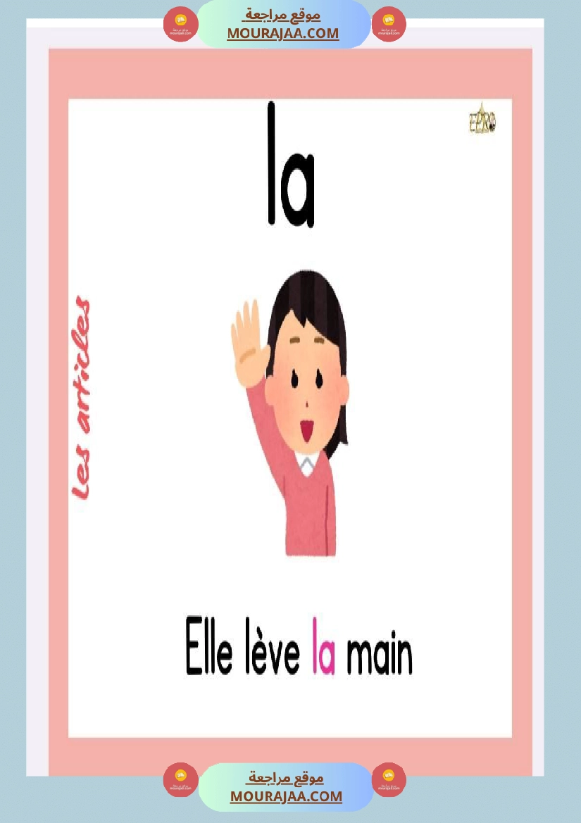 affichage articles 4eme annee صفحة 5