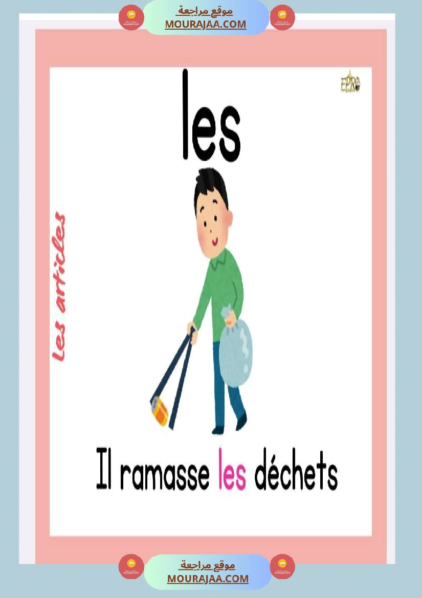 affichage articles 4eme annee صفحة 7