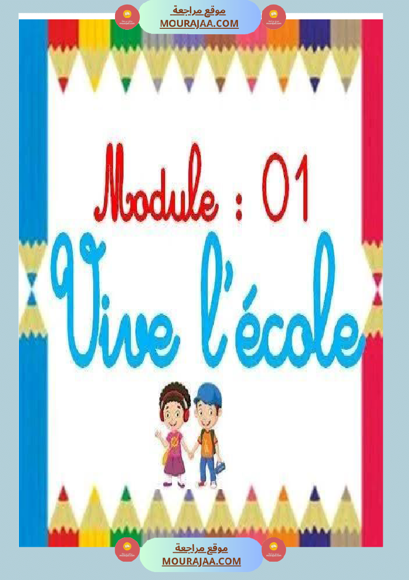 affichage module 1 4eme annee