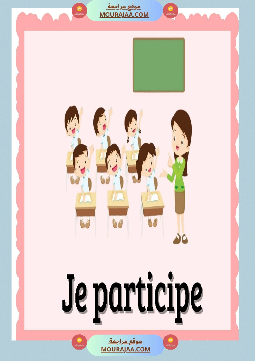 les consignes 3eme et 4eme annee صفحة 18