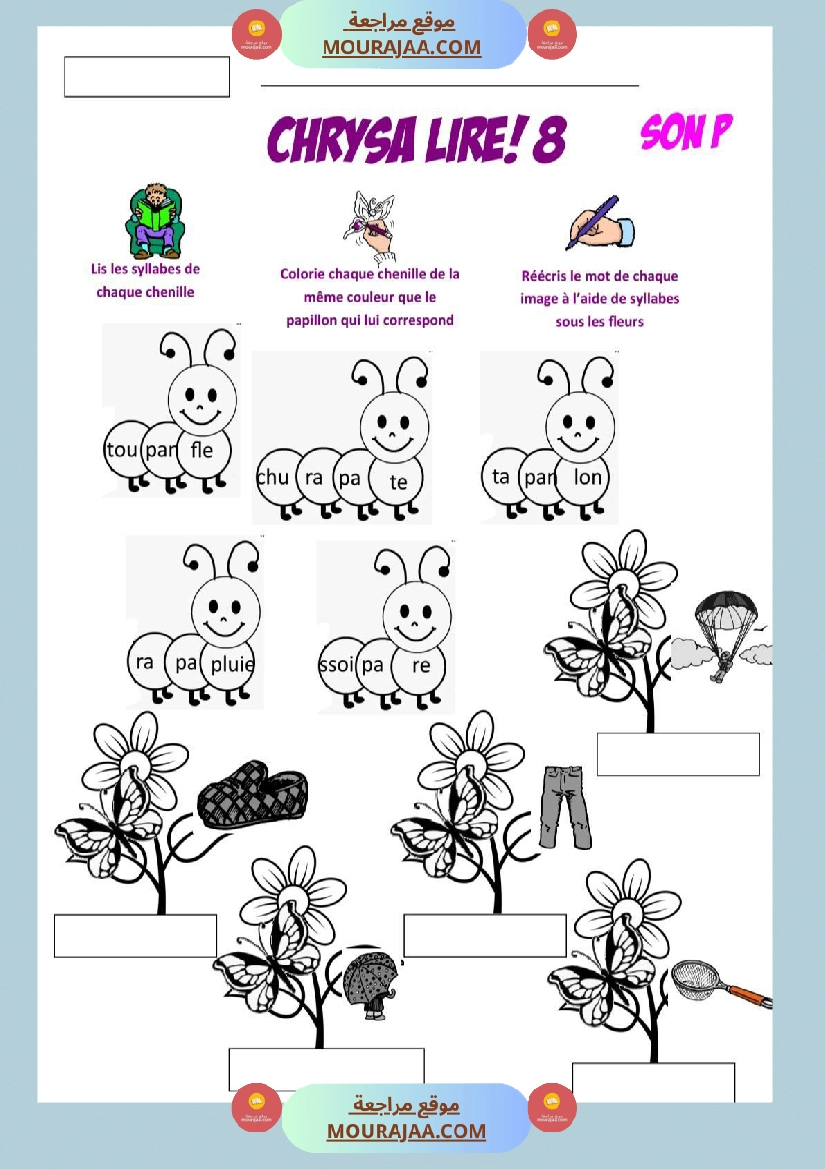 les sons 4eme annee صفحة 5