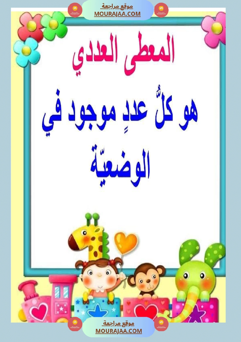 قواعد رياضيات سنة رابعة
