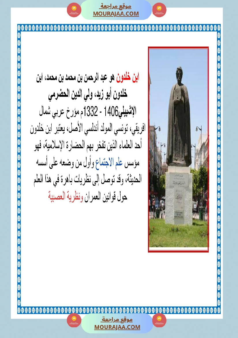 بحث حول ابن خلدون و ابن سينا