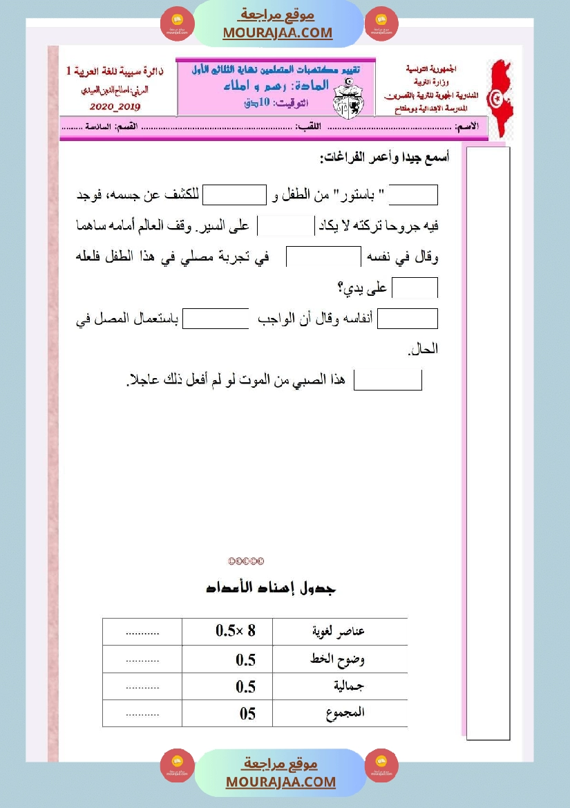 اختبار رسم و املاء الثلاثي الاول السنة السادسة