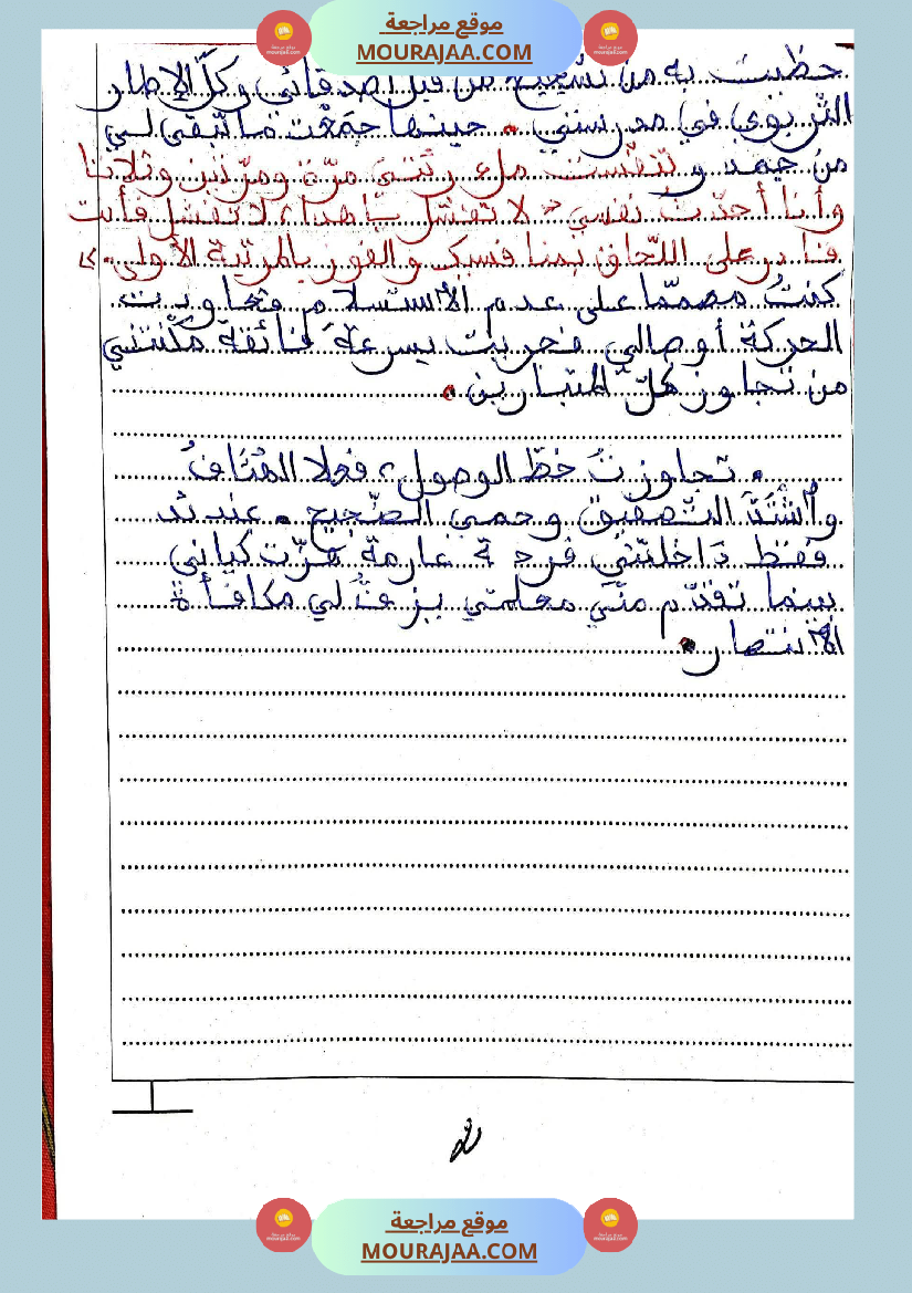 امتحان انتاج كتابي سنة السادسة الثلاثي الاول مع الاصلاح