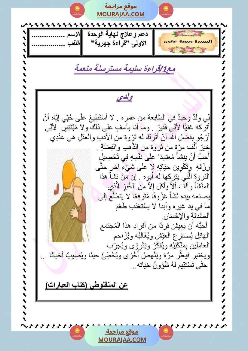 تقييم الوحدة الاولى لغة عربية السنة السادسة