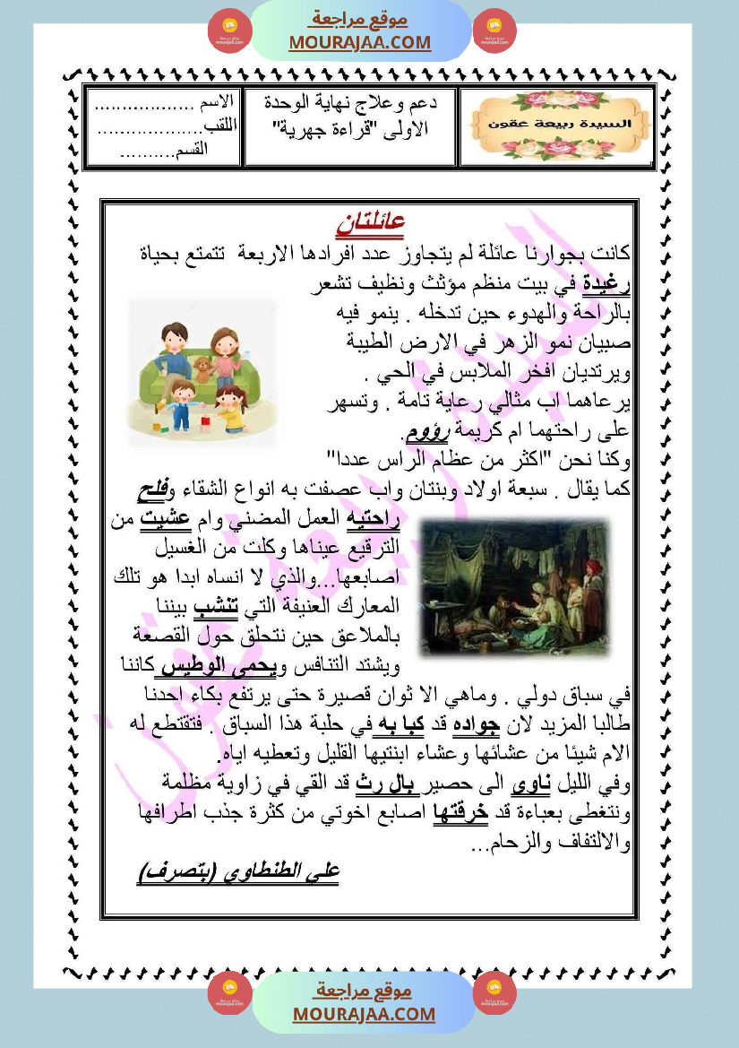 تقييم الوحدة الاولى لغة عربية السنة السادسة