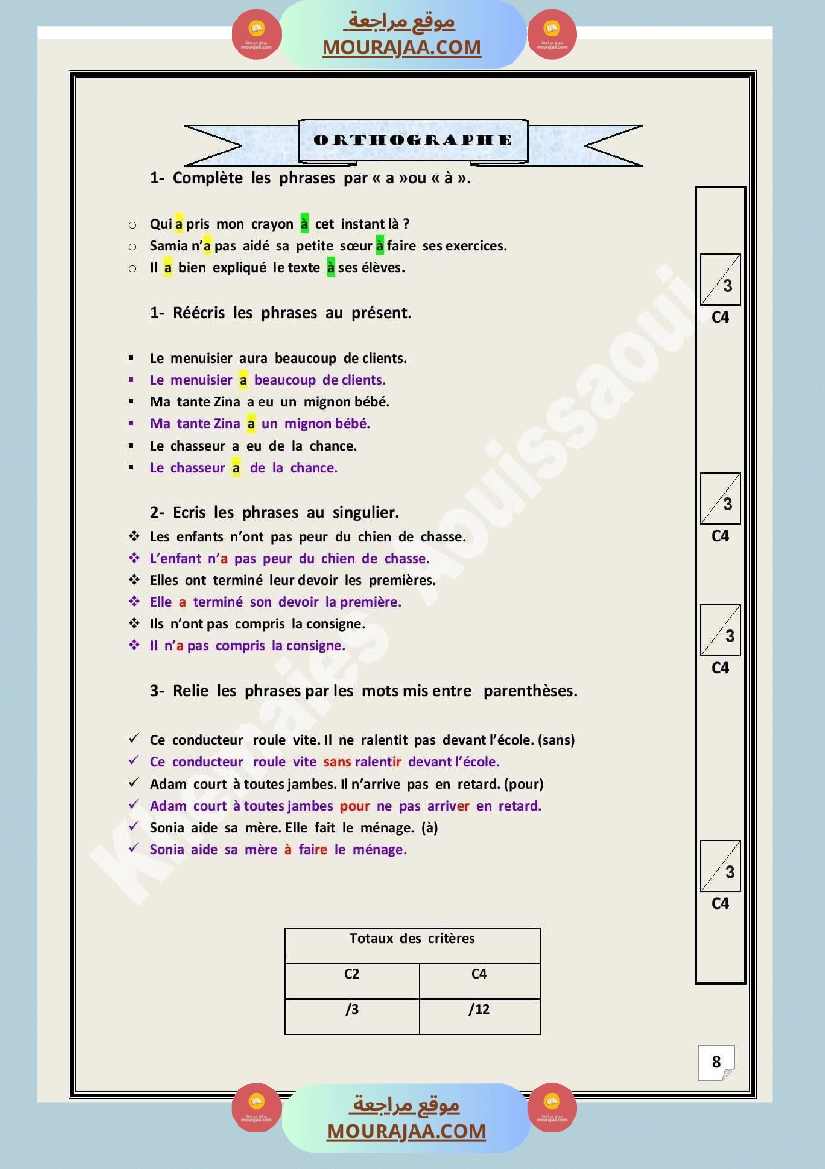 evaluation des acquis au terme des modules 1et2 6 eme annee صفحة 8