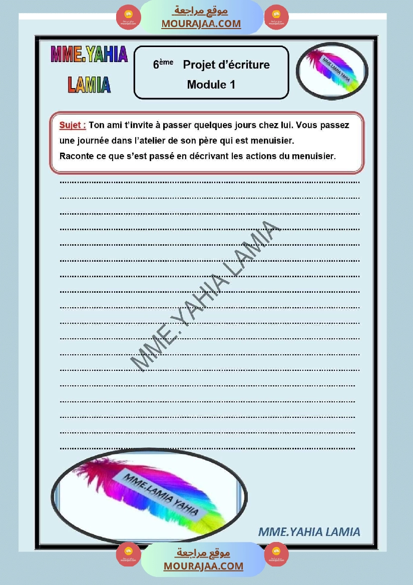 فرنسية الوحدة الأولى السنة السادسة صفحة 7