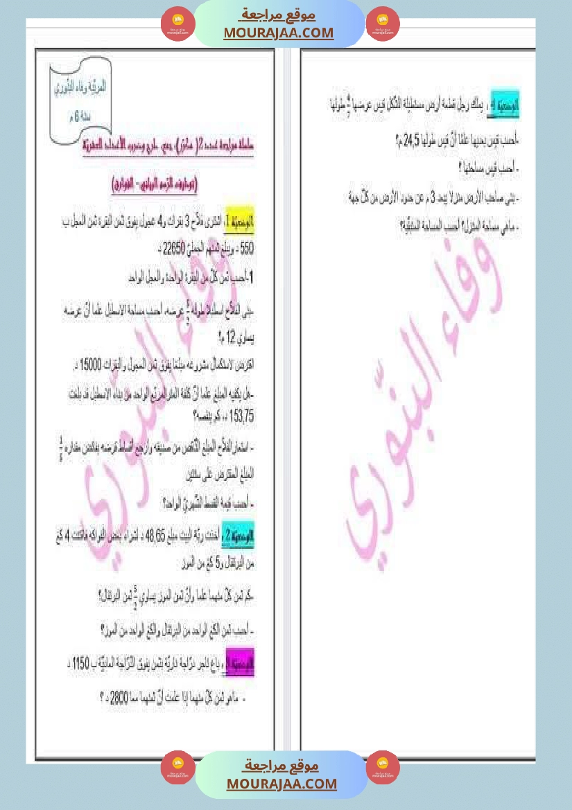 توظيف الرسم البياني وحساب واستعمال الفوارق لحساب المجهول الإصلاح