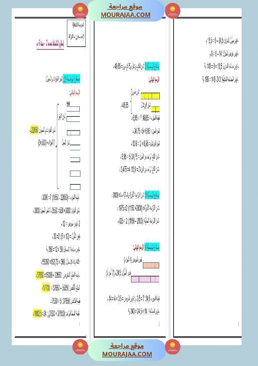 توظيف الرسم البياني وحساب واستعمال الفوارق لحساب المجهول الإصلاح صفحة 2
