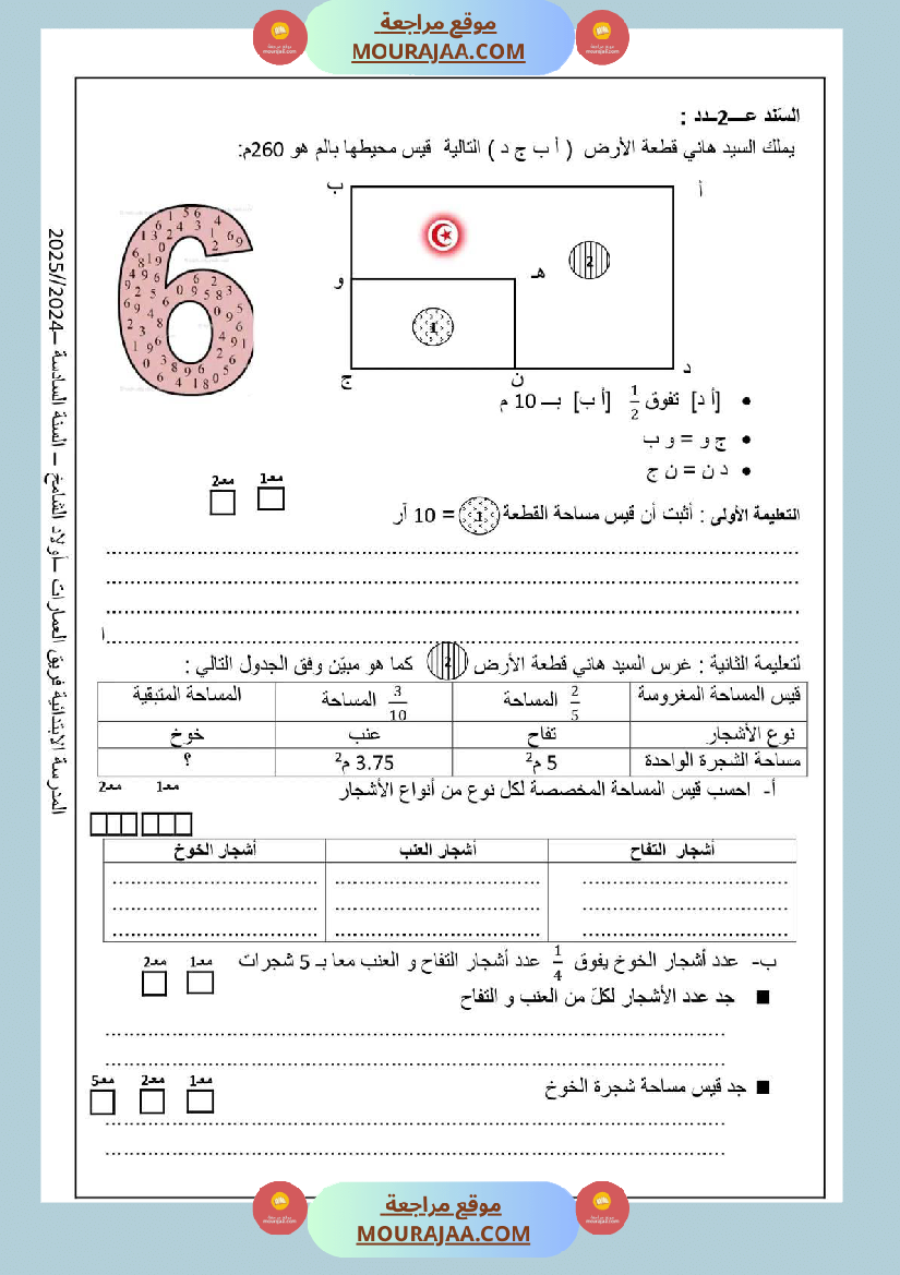 سنة السادسة امتحان رياضيات الثلاثي الاول مع الاصلاح