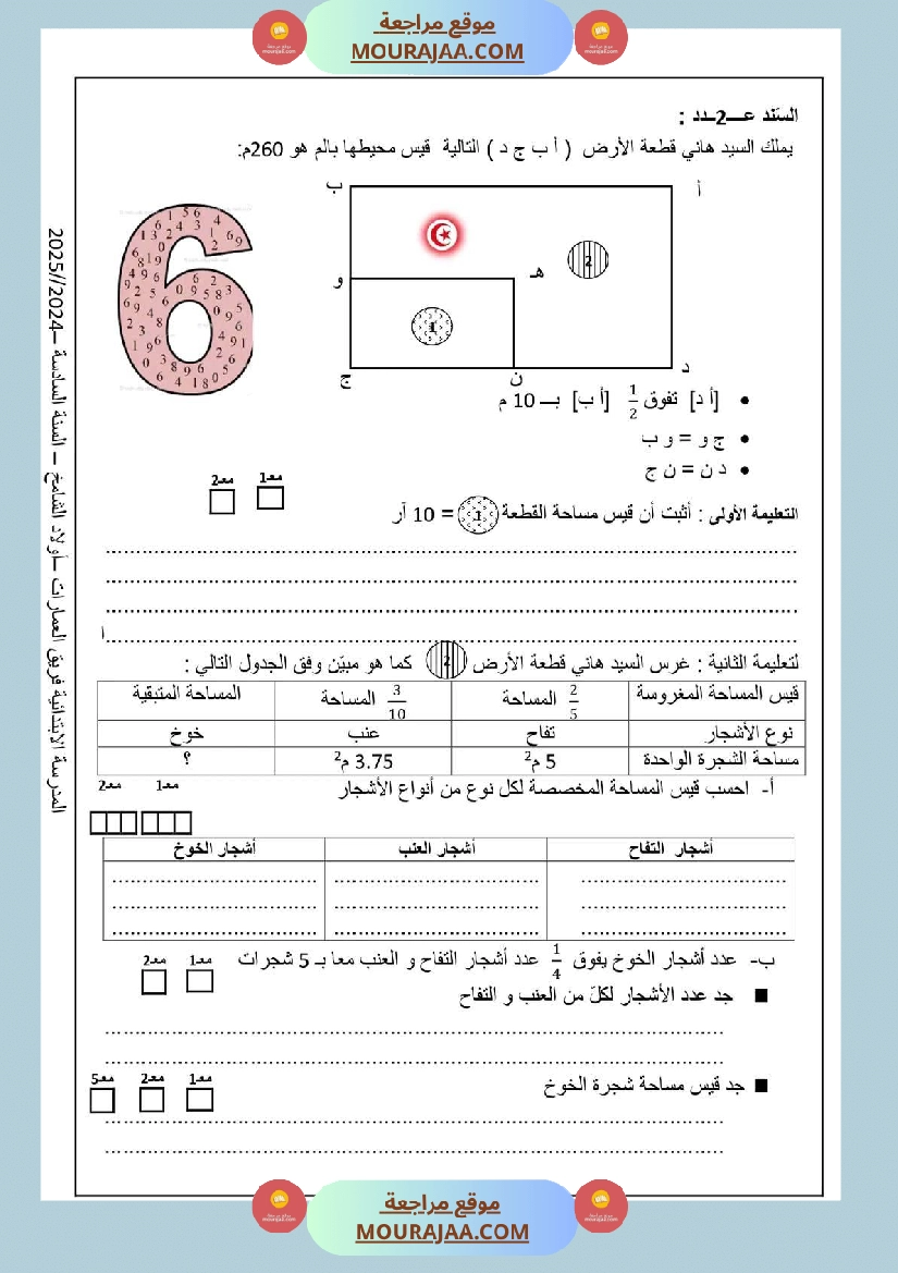 سنة السادسة امتحان رياضيات الثلاثي الاول مع الاصلاح صفحة 2