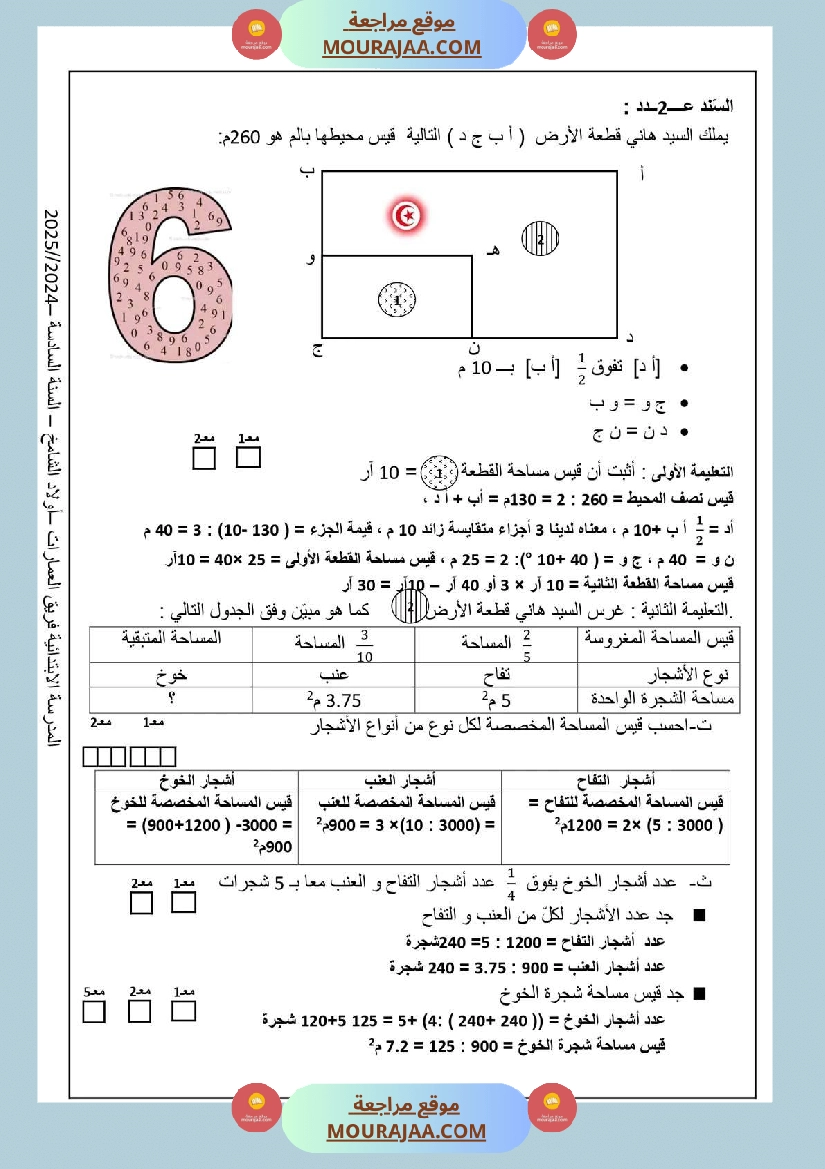 سنة السادسة امتحان رياضيات الثلاثي الاول مع الاصلاح صفحة 6