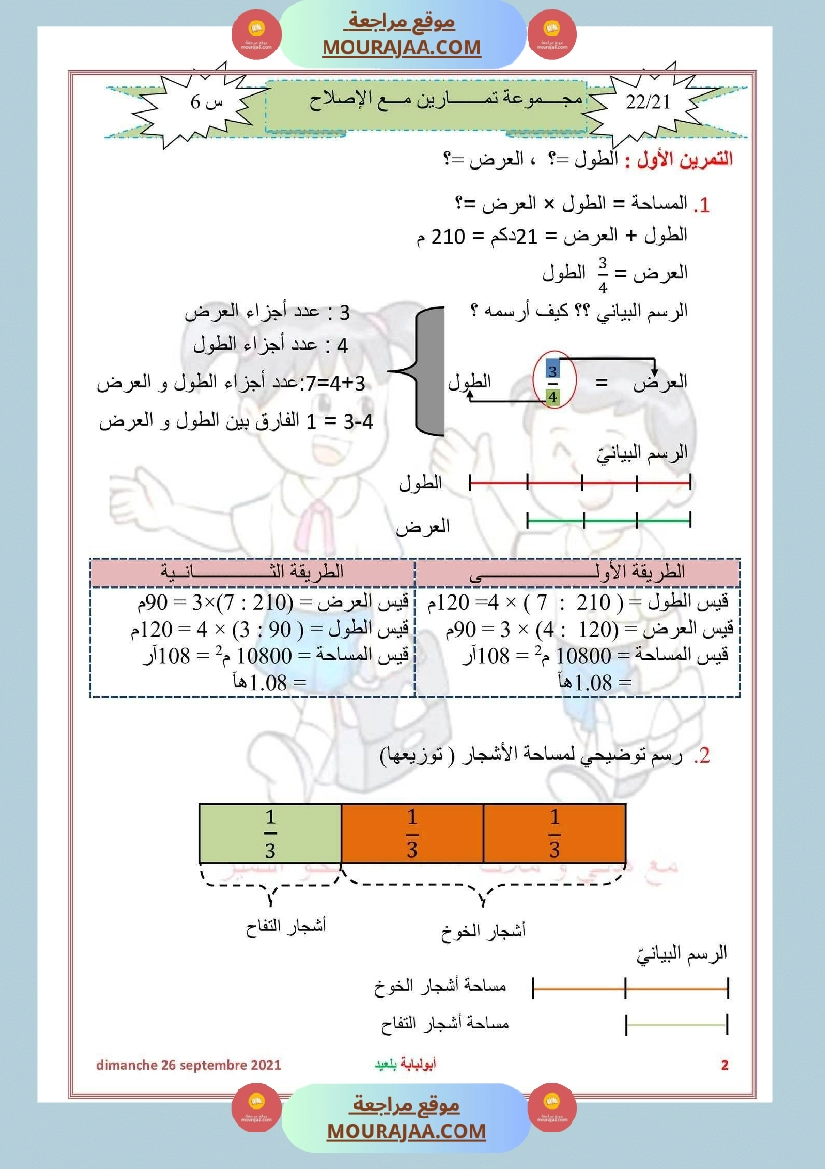 سنة السادسة رياضيات مع الاصلاح صفحة 2