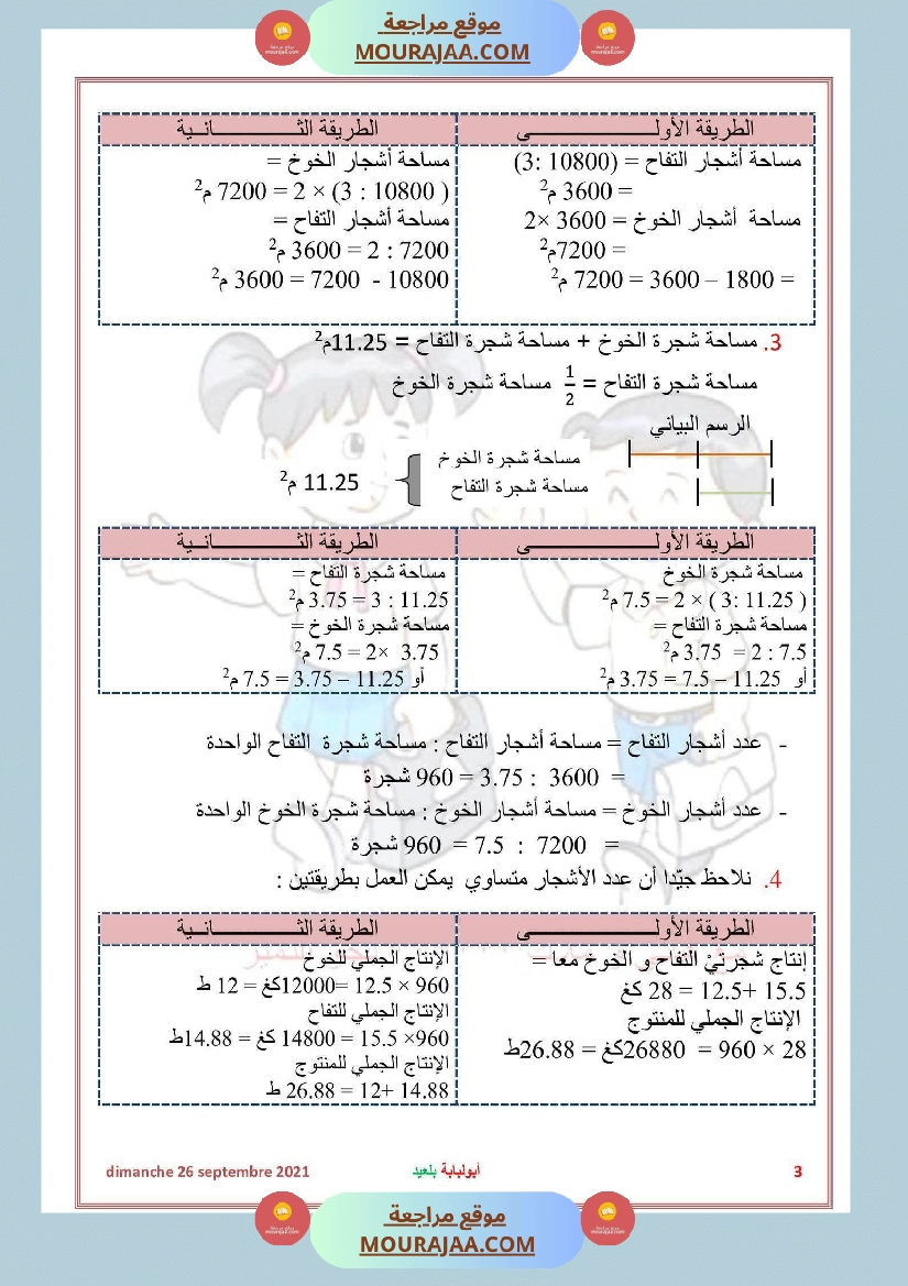 سنة السادسة رياضيات مع الاصلاح صفحة 3
