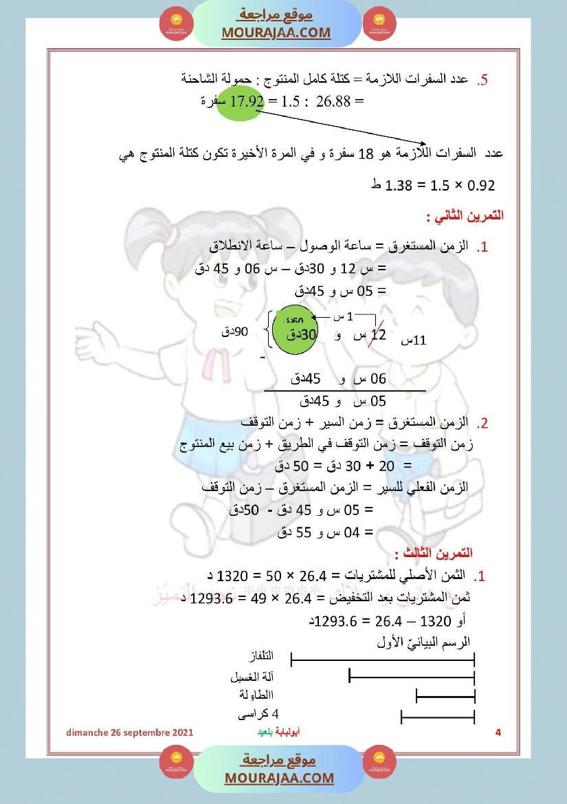 سنة السادسة رياضيات مع الاصلاح صفحة 4