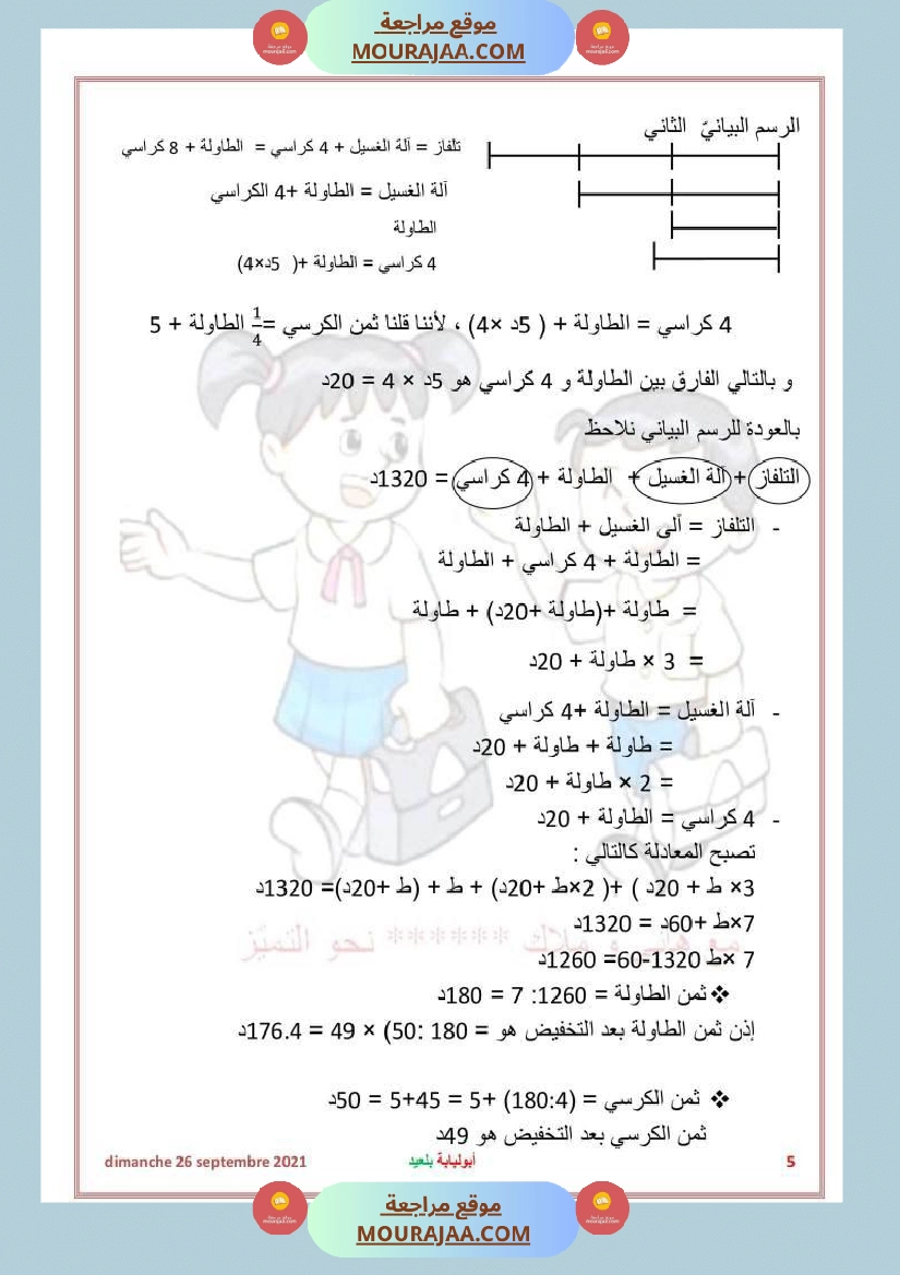 سنة السادسة رياضيات مع الاصلاح صفحة 5