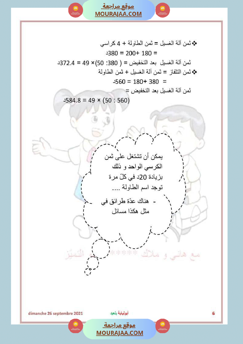 سنة السادسة رياضيات مع الاصلاح