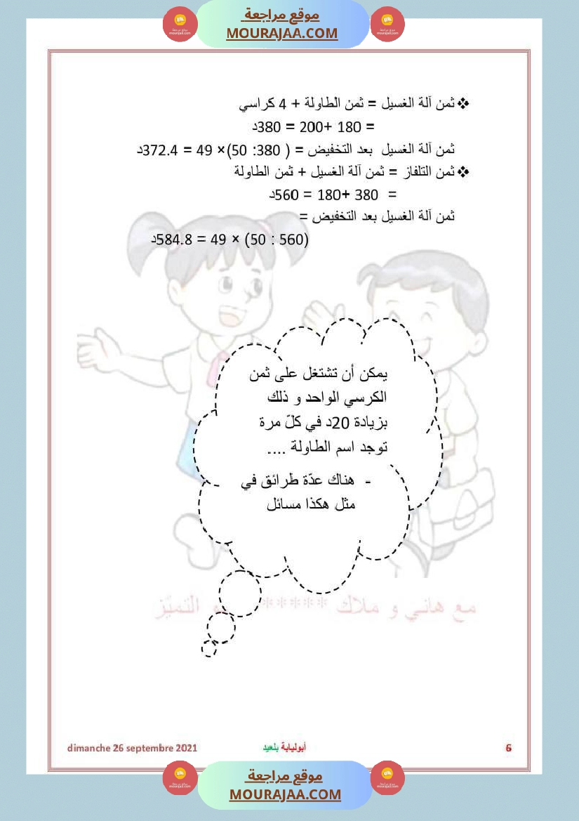 سنة السادسة رياضيات مع الاصلاح صفحة 6