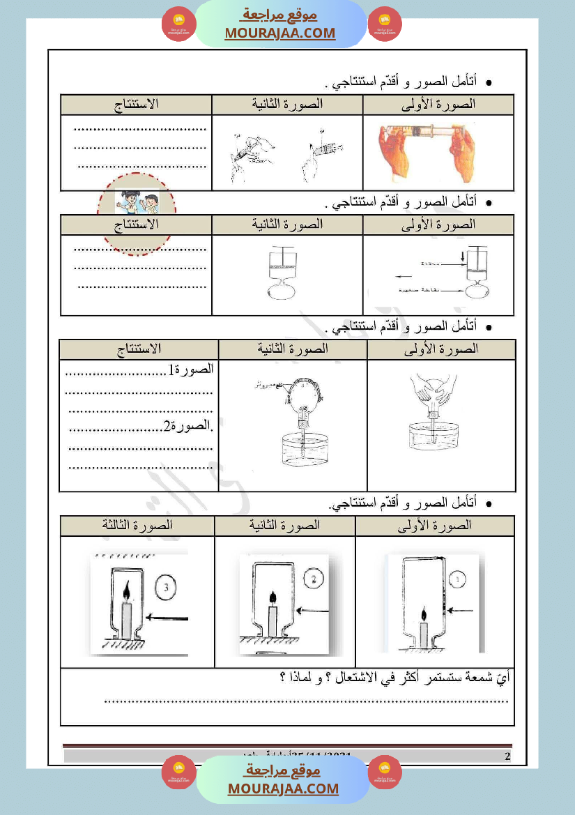 إيقاظ علمي مع الاصلاح للسنة السادسة