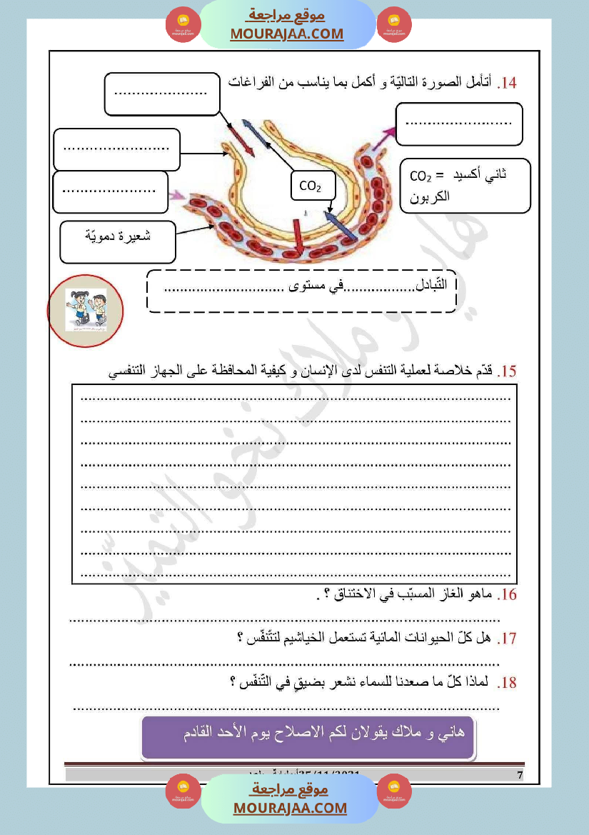 إيقاظ علمي مع الاصلاح للسنة السادسة