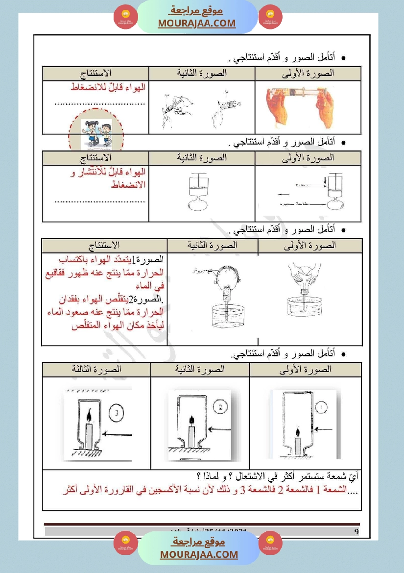 إيقاظ علمي مع الاصلاح للسنة السادسة صفحة 13