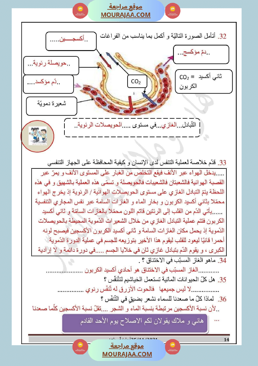 إيقاظ علمي مع الاصلاح للسنة السادسة