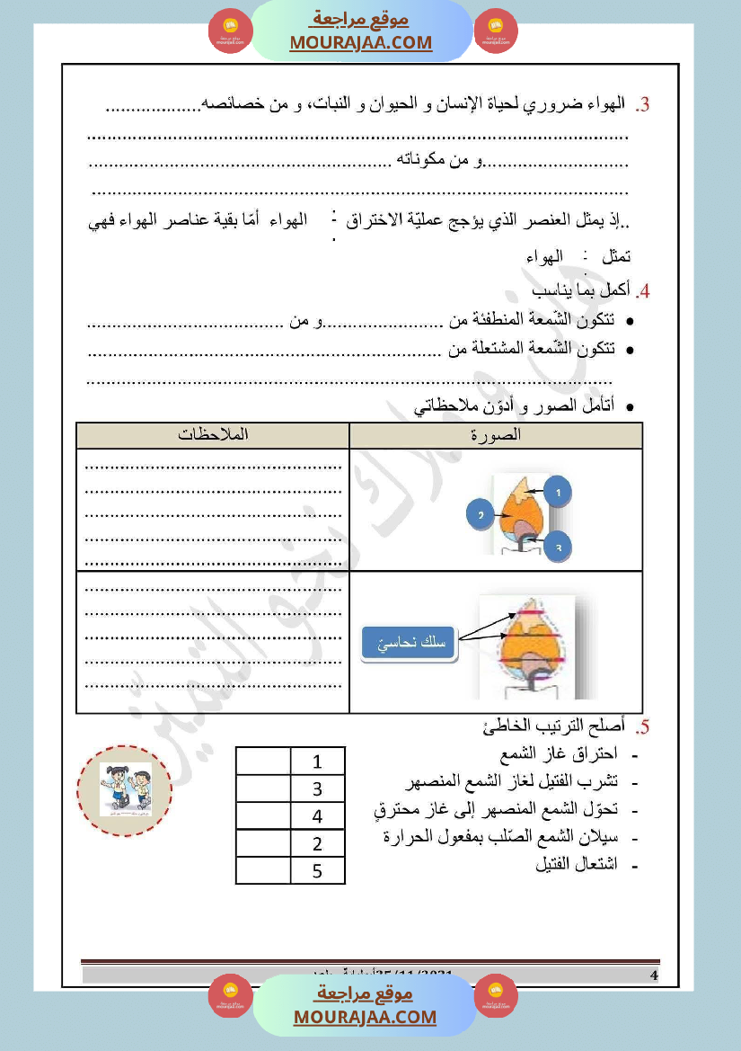 إيقاظ علمي مع الاصلاح للسنة السادسة