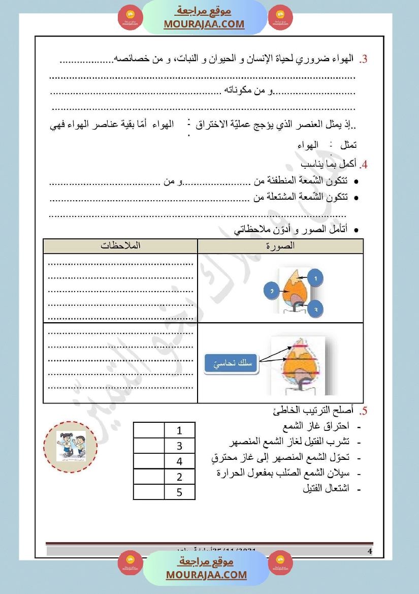 إيقاظ علمي مع الاصلاح للسنة السادسة صفحة 8