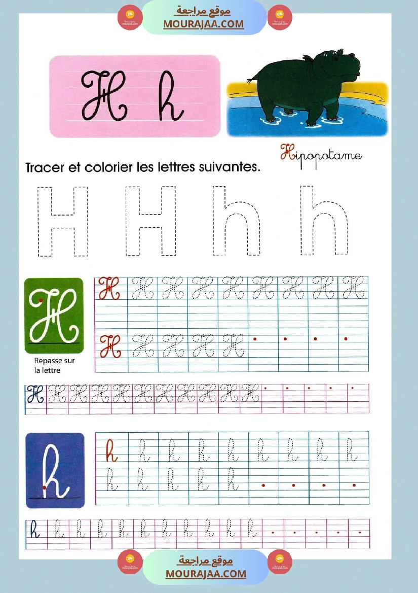 apprendre a ecrire 6eme annee صفحة 24