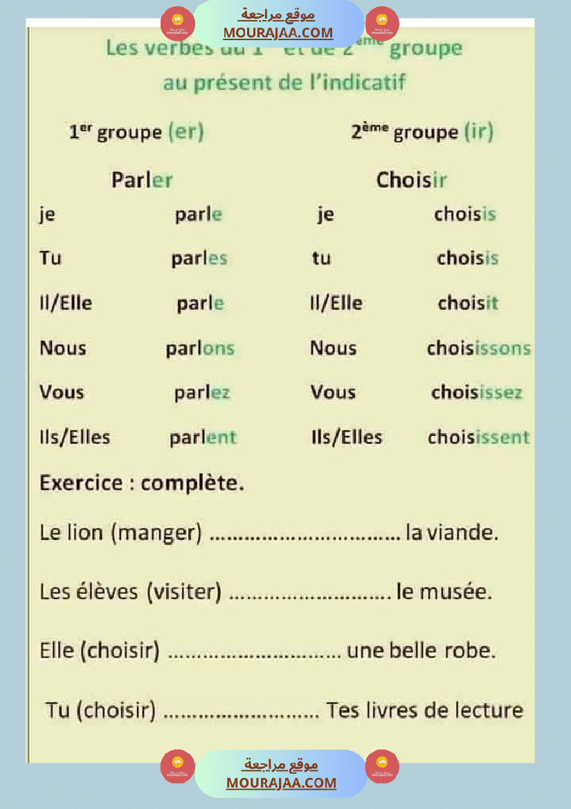 fiche 6eme annee langue