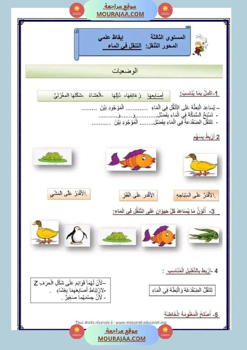 إيقاظ علمي محور التنقل مع تقييم للسنة الثالثة
