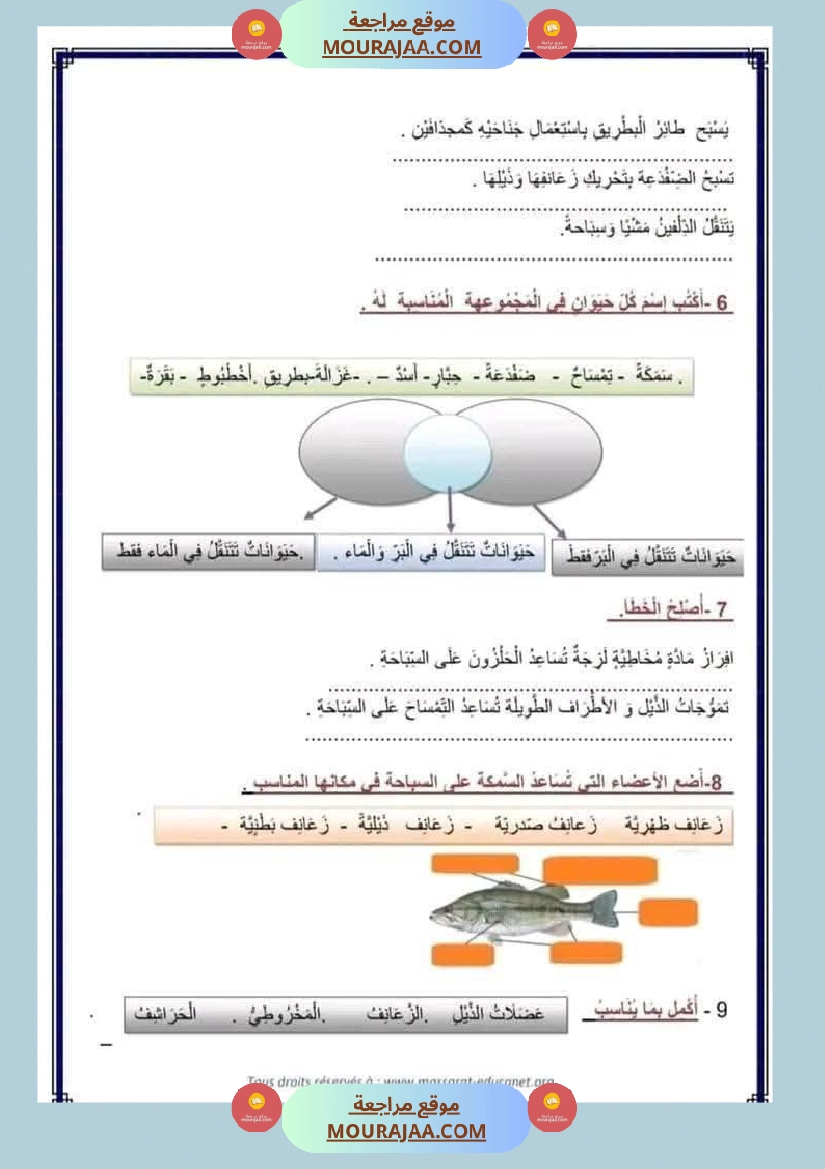 إيقاظ علمي محور التنقل مع تقييم للسنة الثالثة صفحة 2
