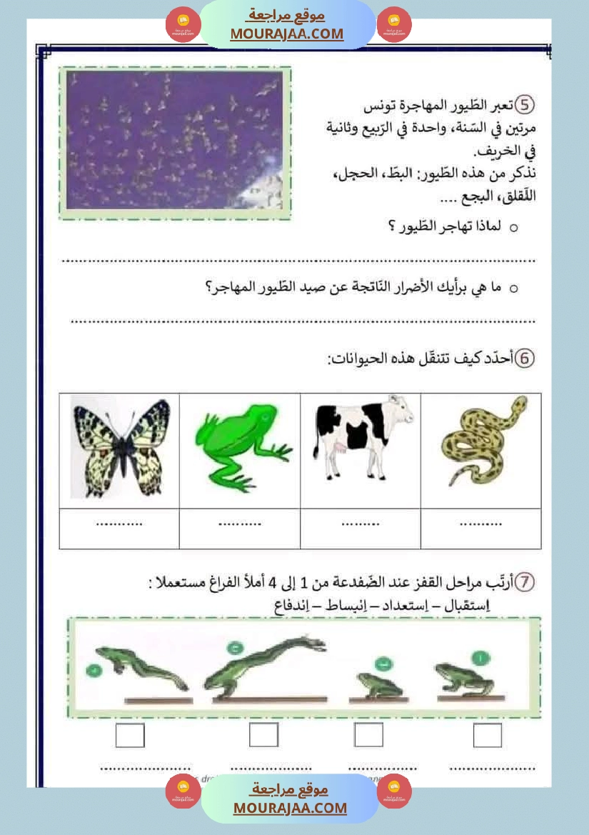 إيقاظ علمي محور التنقل مع تقييم للسنة الثالثة صفحة 5