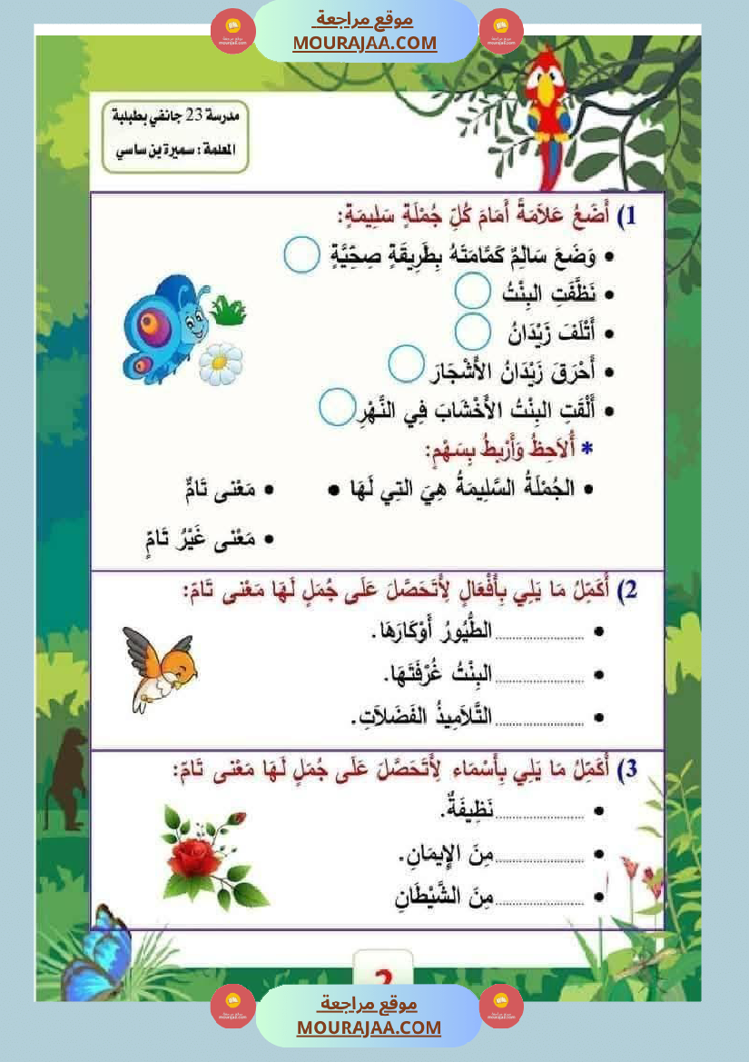 الوحدة الأولى قواعد اللغة السنة الثالثة من الجملة إلى النص مع الاصلاح