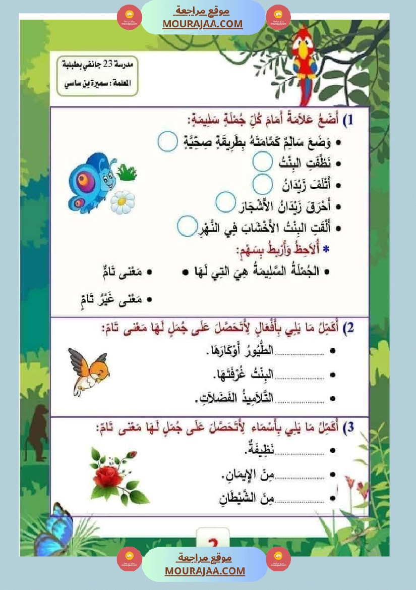 الوحدة الأولى قواعد اللغة السنة الثالثة من الجملة إلى النص مع الاصلاح صفحة 2