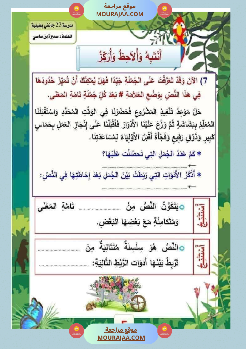 الوحدة الأولى قواعد اللغة السنة الثالثة من الجملة إلى النص مع الاصلاح