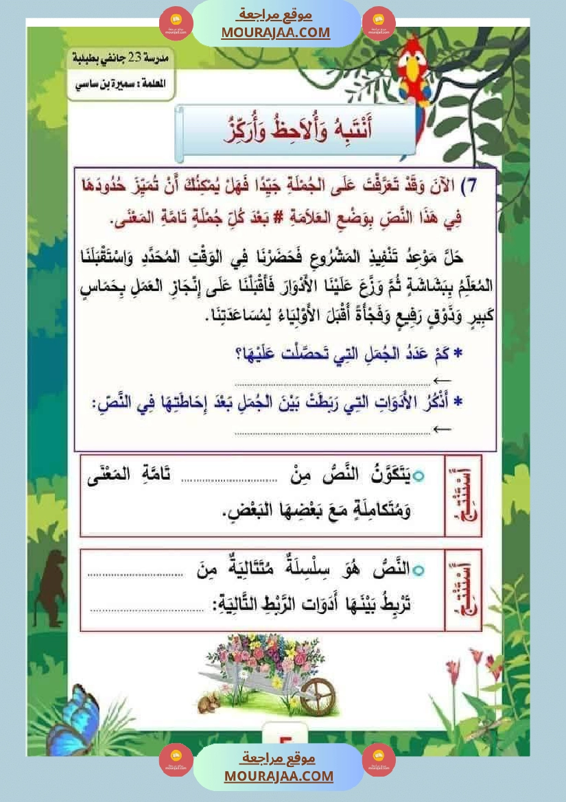 الوحدة الأولى قواعد اللغة السنة الثالثة من الجملة إلى النص مع الاصلاح صفحة 11