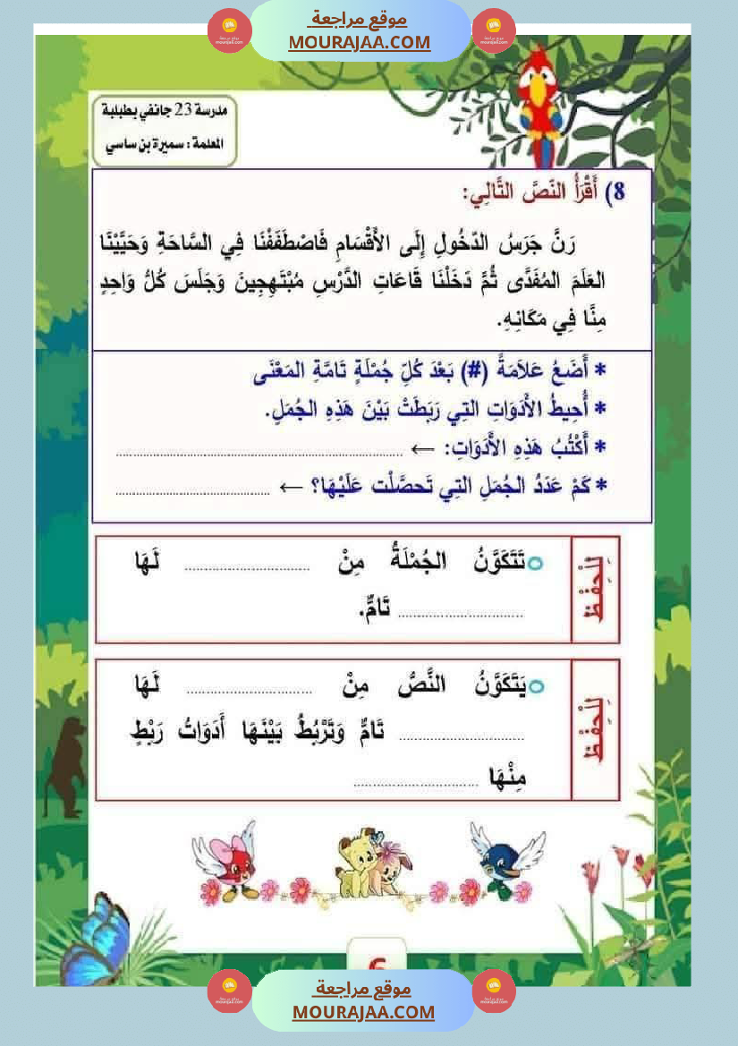 الوحدة الأولى قواعد اللغة السنة الثالثة من الجملة إلى النص مع الاصلاح