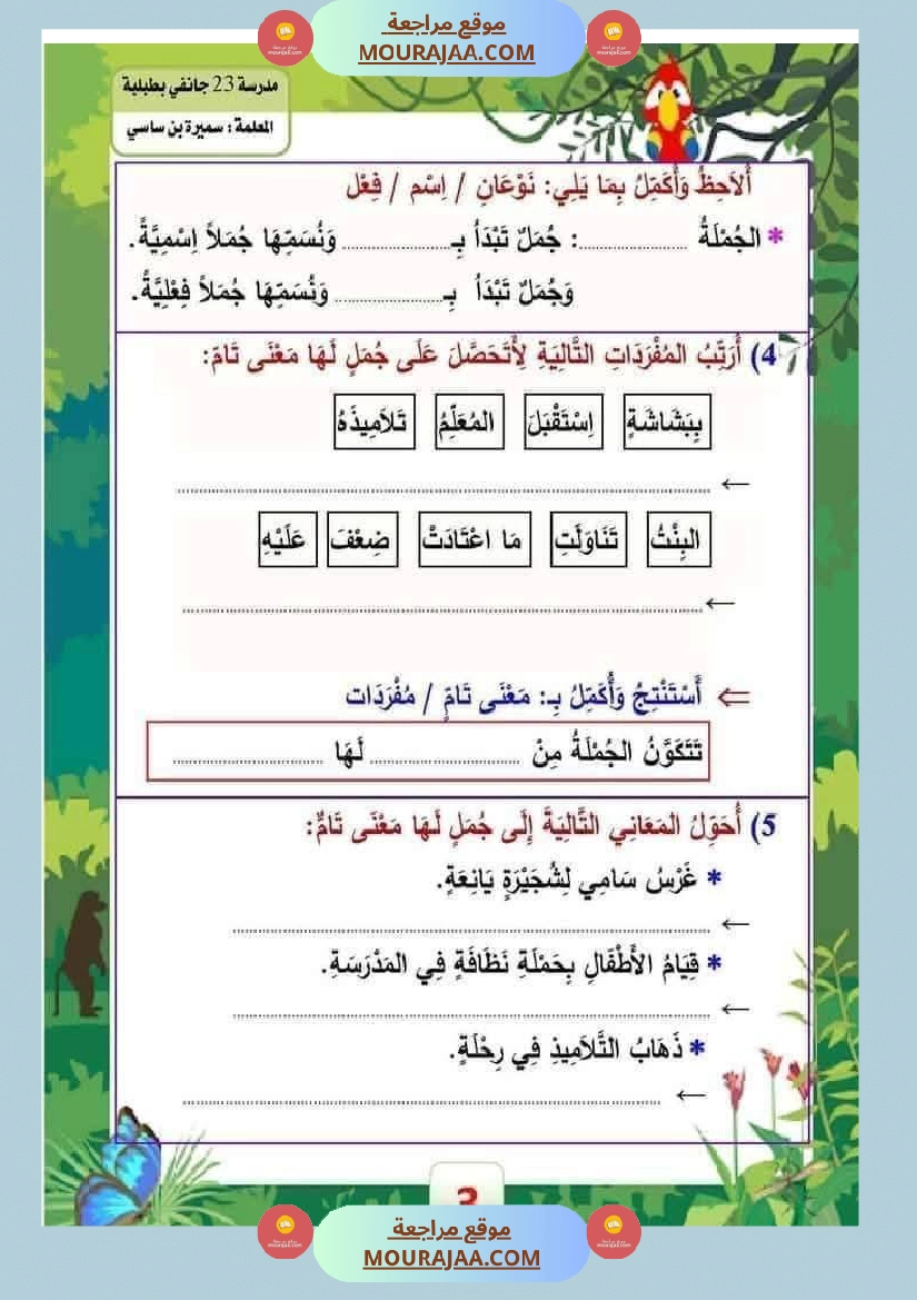 الوحدة الأولى قواعد اللغة السنة الثالثة من الجملة إلى النص مع الاصلاح صفحة 13
