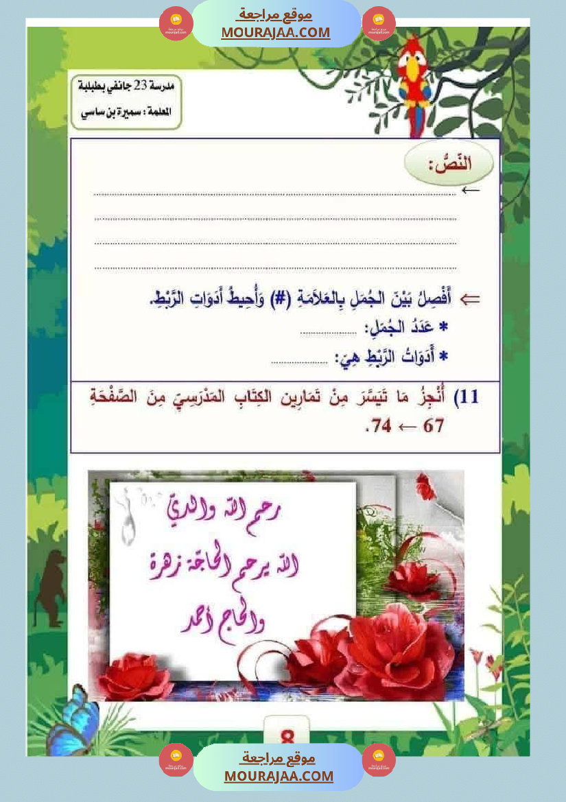 الوحدة الأولى قواعد اللغة السنة الثالثة من الجملة إلى النص مع الاصلاح