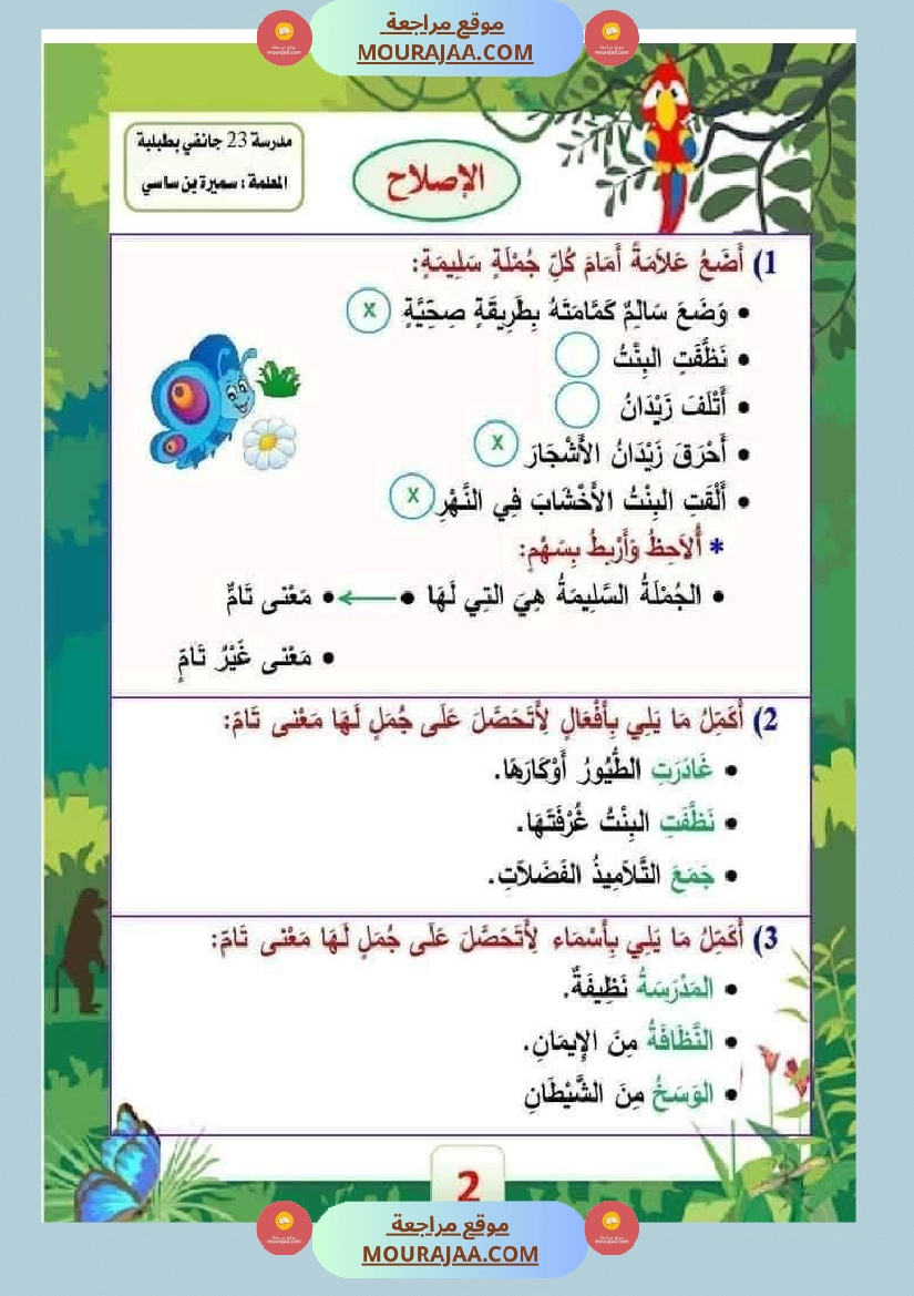الوحدة الأولى قواعد اللغة السنة الثالثة من الجملة إلى النص مع الاصلاح صفحة 16