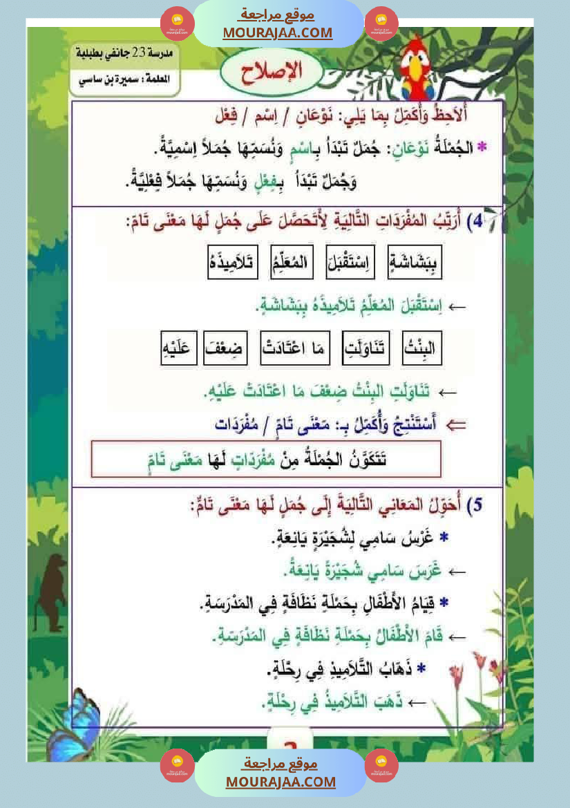 الوحدة الأولى قواعد اللغة السنة الثالثة من الجملة إلى النص مع الاصلاح