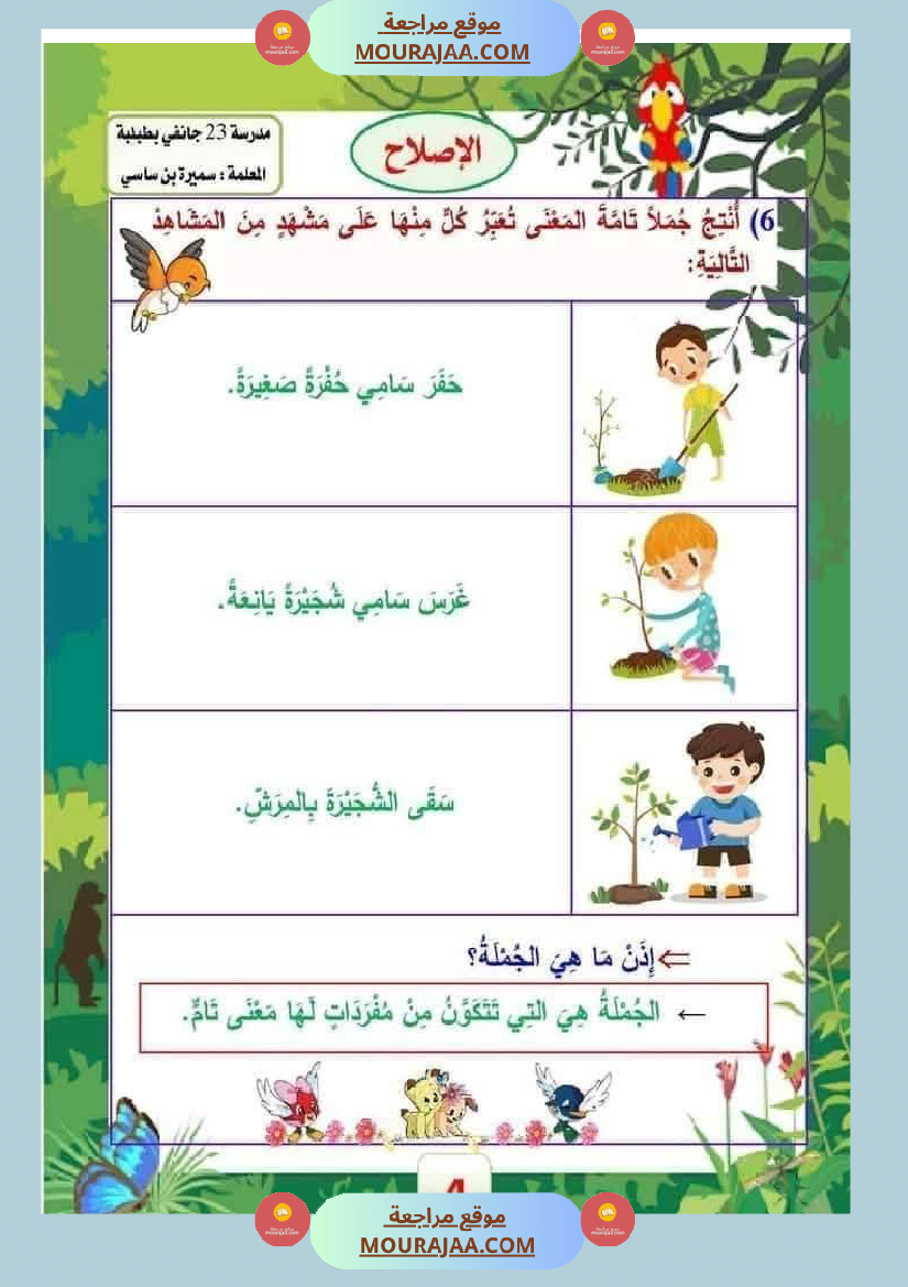 الوحدة الأولى قواعد اللغة السنة الثالثة من الجملة إلى النص مع الاصلاح