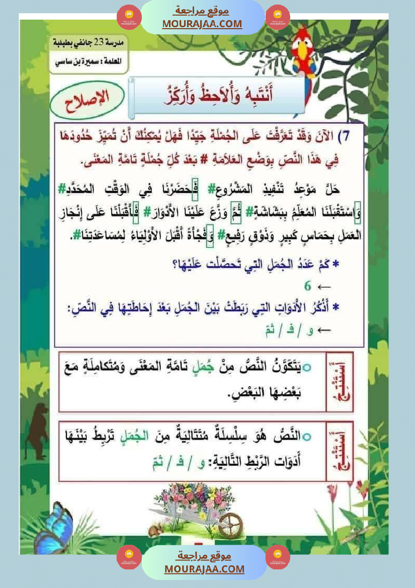 الوحدة الأولى قواعد اللغة السنة الثالثة من الجملة إلى النص مع الاصلاح