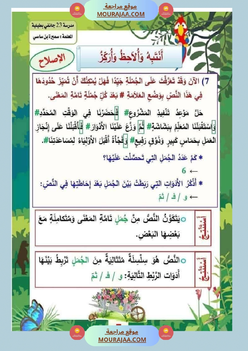 الوحدة الأولى قواعد اللغة السنة الثالثة من الجملة إلى النص مع الاصلاح صفحة 19