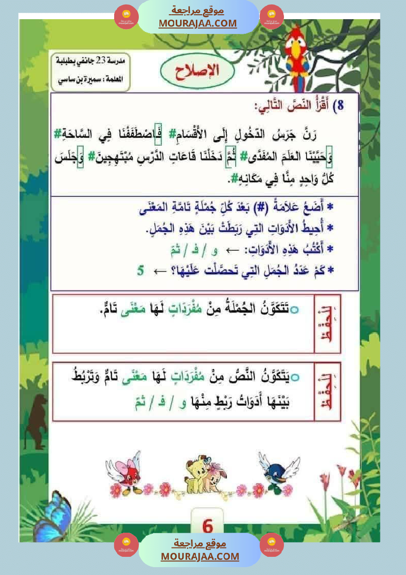 الوحدة الأولى قواعد اللغة السنة الثالثة من الجملة إلى النص مع الاصلاح